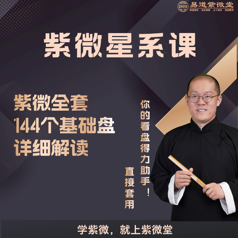 紫微星系课