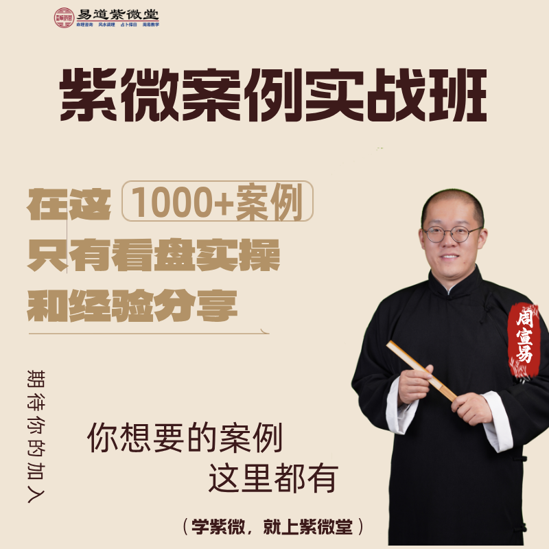 紫微案例实战班
