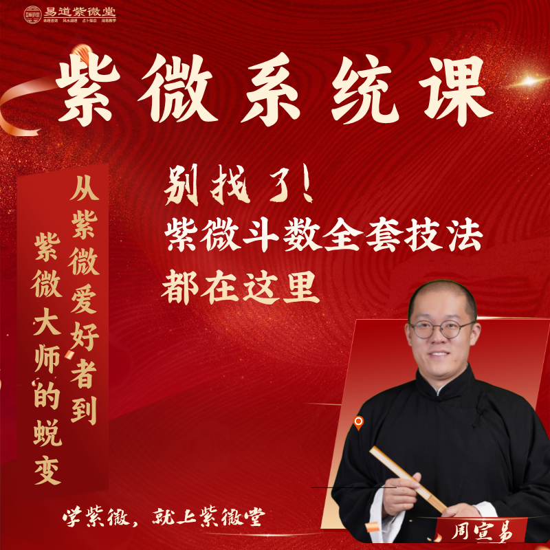 紫微系统课